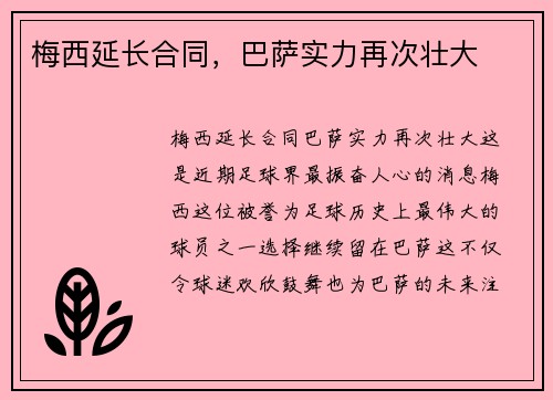 梅西延长合同，巴萨实力再次壮大