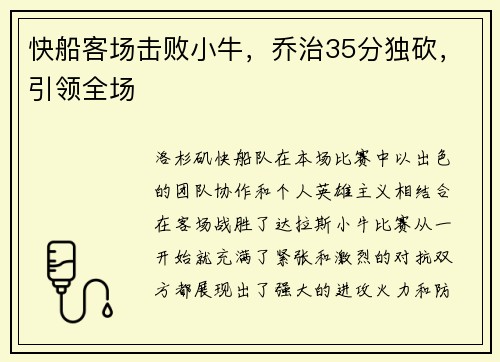 快船客场击败小牛，乔治35分独砍，引领全场