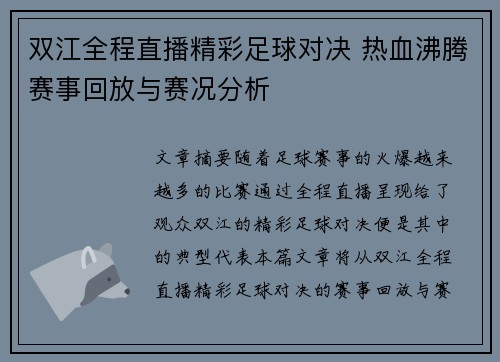 双江全程直播精彩足球对决 热血沸腾赛事回放与赛况分析